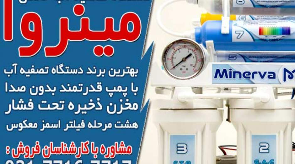 مقایسه دستگاه های تصفیه آب خانگی
