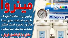 مقایسه دستگاه های تصفیه آب خانگی