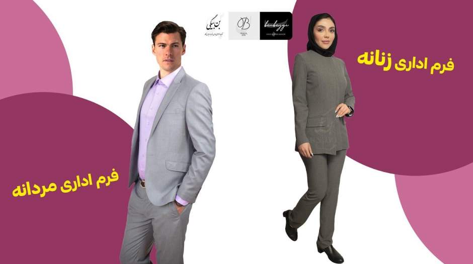 راهنمای انتخاب رنگ برای لباس اداری