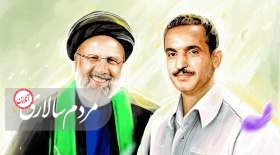رئيسی مانند رجايی
