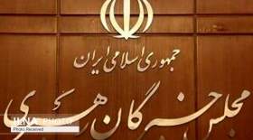 قدردانی خبرگان از مردم برای حضور باشکوه در مراسم تشییع شهدای خدمت
