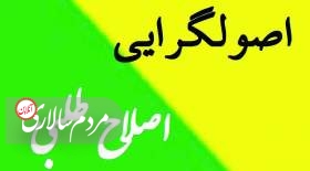 نقشه جناح‌های سياسی براي حضور در انتخابات