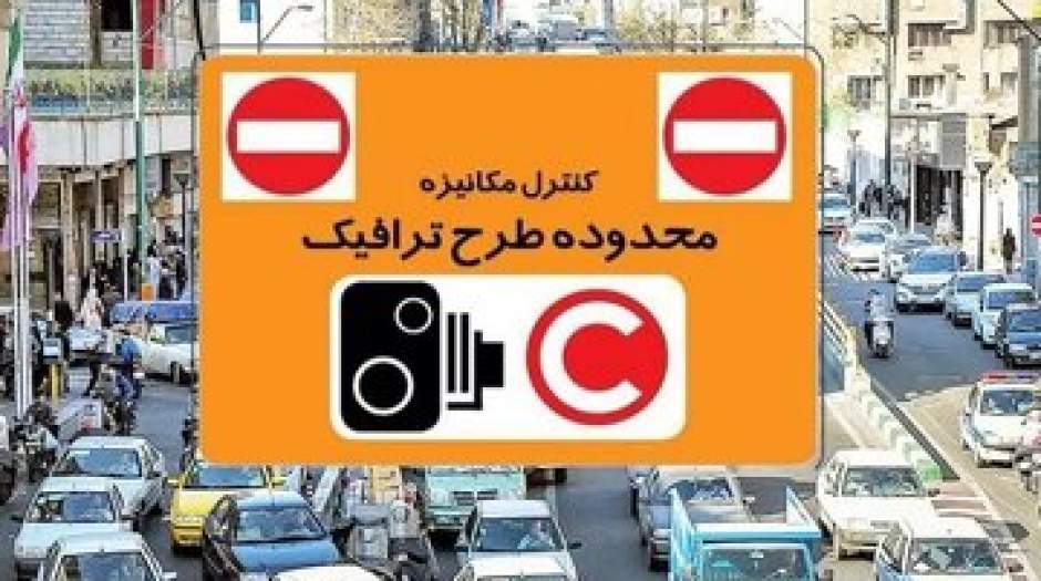 ساعت طرح ترافیک با تغییر ساعت کاری ادارات تغییر می‌کند؟