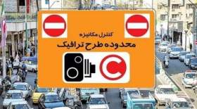 ساعت طرح ترافیک با تغییر ساعت کاری ادارات تغییر می‌کند؟