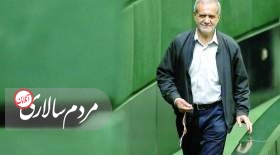 آيا پزشکيان شگفتی ساز می‌شود؟
