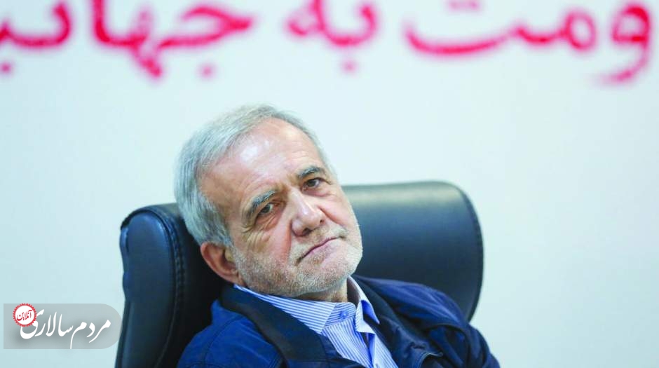 پزشکيان: با من حرف بزنيد