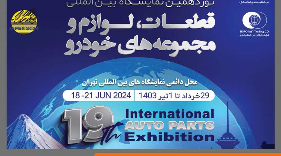 عرضه دستاوردهای جدید قطعه سازان گروه سایپا