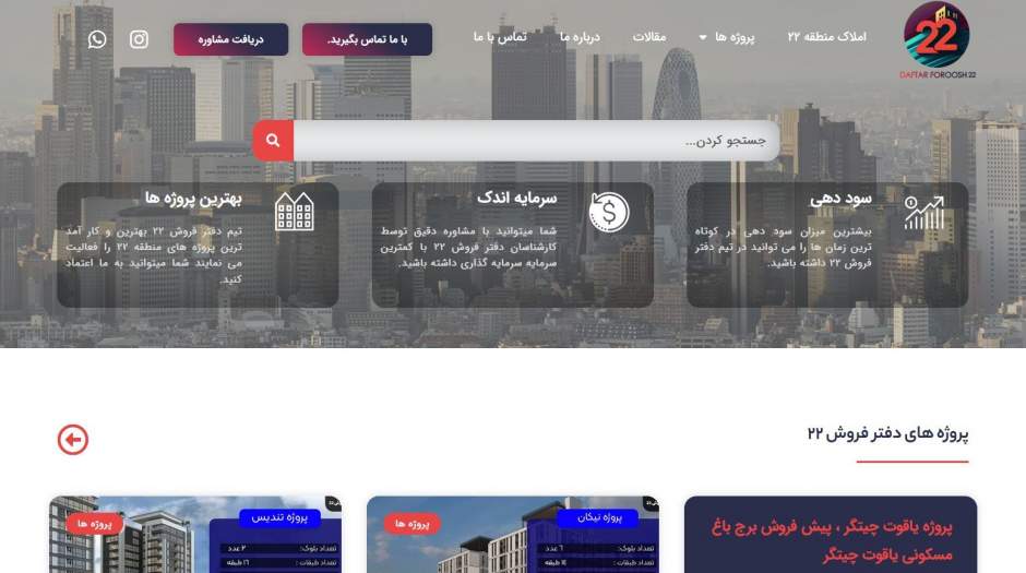 پیش فروش آپارتمان در منطقه 22 با دفتر فروش 22: راهنمای جامع