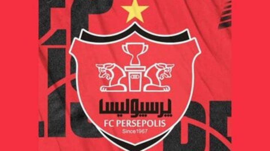 بمب غیرمنتظره و تاریخی پرسپولیس!