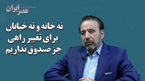 واعظی: موضع جدید ترامپ درباره ایران، واکنش او به پیشتازی پزشکیان بود