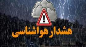 هشدار نارنجی هواشناسی به ۴ استان