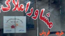 رواج دریافت کمیسیون غیرقانونی در بازار اجاره
