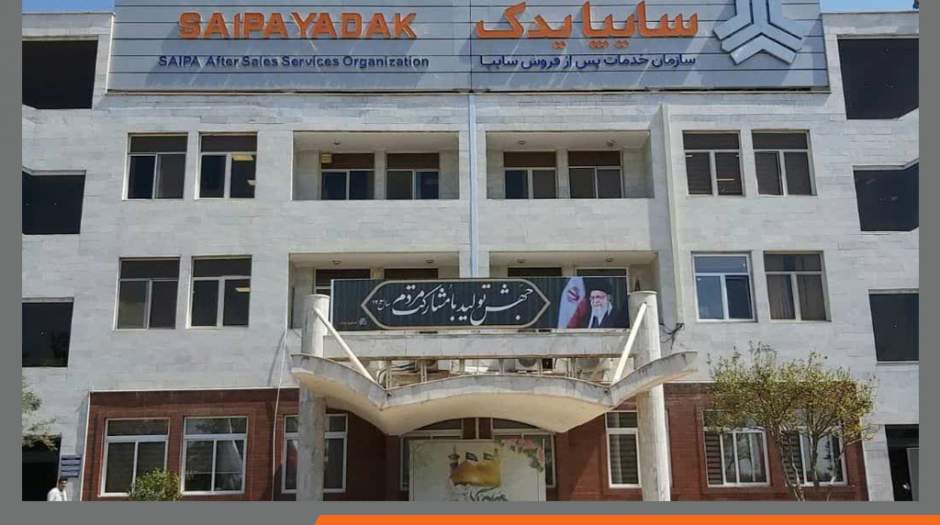 کسب رتبه اول گروه سایپا در ارائه خدمات پس از فروش