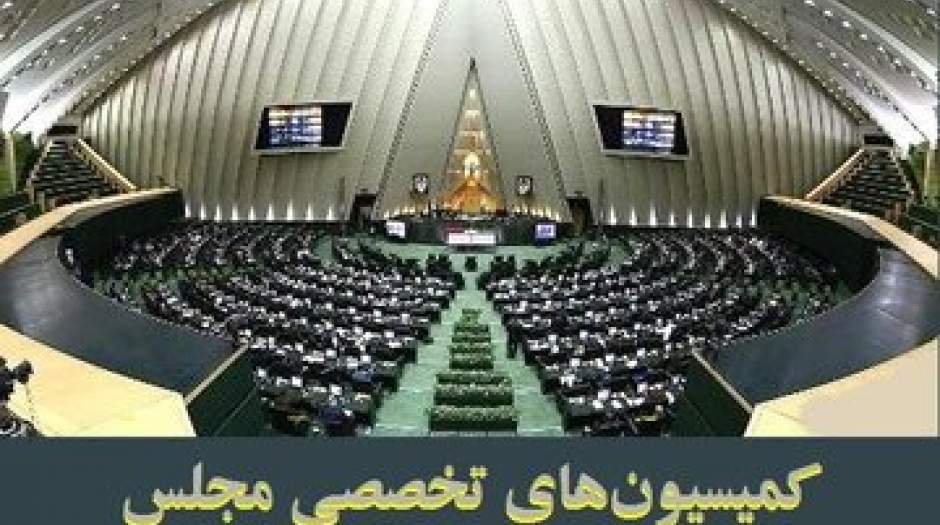 ضرب الاجل مجلس برای تشکیل دو کمیسیون‌ به حدنصاب نرسیده