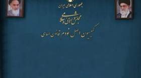 این دو نماینده مجلس برای ریاست کمیسیون اصل نود اعلام آمادگی کردند +جزئیات