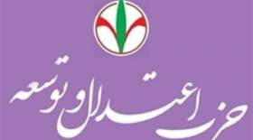 پیشنهاد ۹ نفر از حزب اعتدال و توسعه برای حضور در کابینه چهاردهم