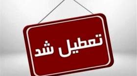 ادارات این استان روز یکشنیه تعطیل شد