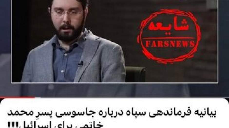 فارس: بازداشت فرزند خاتمی دروغ است + عکس