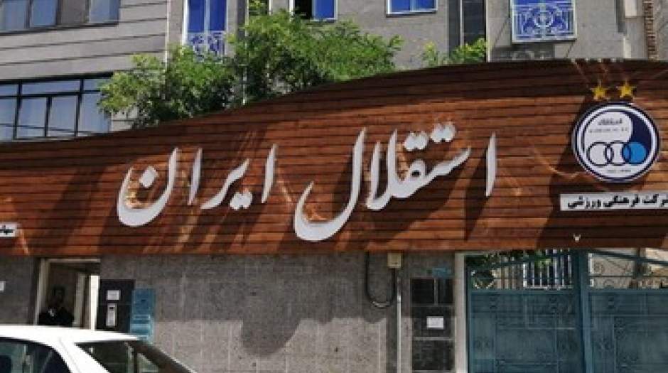 شایعه در شهر؛تغییرات در استقلال،مدیریتی است!/سمیعی می‌رود؟