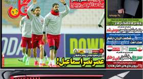 صفحه اول روزنامه‌های ورزشی دوشنبه 29 بهمن