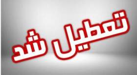 تهران فردا (۷ اسفند) تعطیل شد