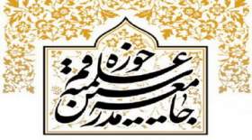 بیانیه جامعه مدرسین درباره اتفاقات اخیر در سوریه و یمن