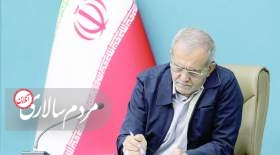 برخورد قاطع پزشکیان با رفیق قدیمی