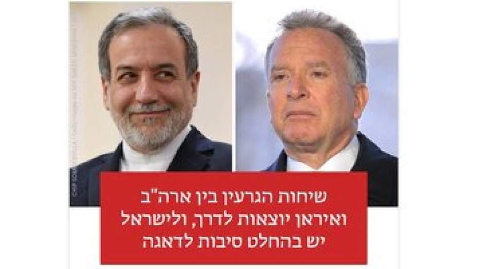 مقایسه عراقچی با ویتکاف در رسانه‌های اسرائیل
