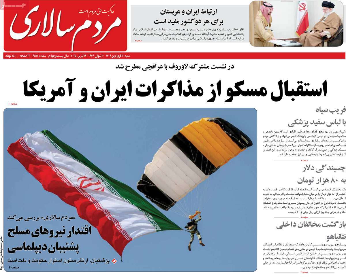 صفحه اول روزنامه‌های شنبه 30 فروردین  <img src="/images/picture_icon.gif" width="16" height="13" border="0" align="top">