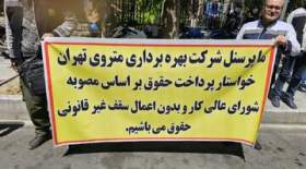 کارکنان متروی تهران در اعتراض به زاکانی مقابل شهرداری تجمع کردند