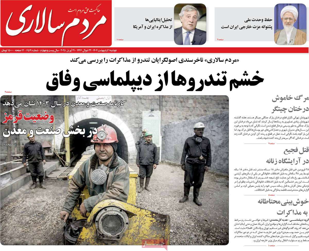 صفحه اول روزنامه‌های دوشنبه 1 اردیبهشت  <img src="/images/picture_icon.gif" width="16" height="13" border="0" align="top">