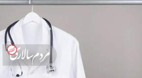 فقر پزشک درسرزمین ابن‌سینا