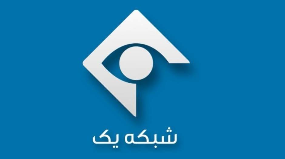 مدیر پخش شبکه یک عزل شد/ اعلام جرم علیه ۸ نفر