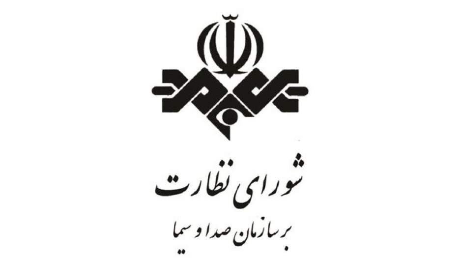 دبیر شورای نظارت بر صداوسیما: بی احترامی به عقیده برادران اهل تسنن در صداوسیما غیرقابل چشم پوشی است