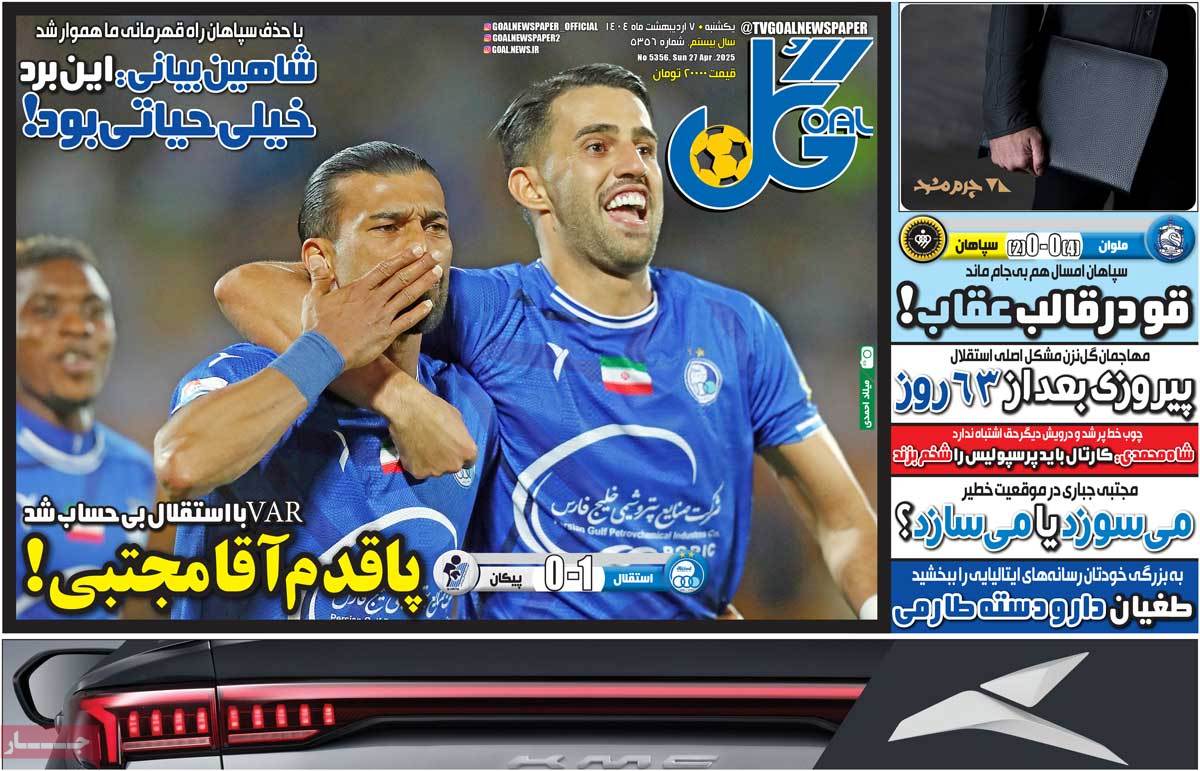 صفحه اول روزنامه‌های ورزشی یکشنبه 7 اردیبهشت  <img src="/images/picture_icon.gif" width="16" height="13" border="0" align="top">