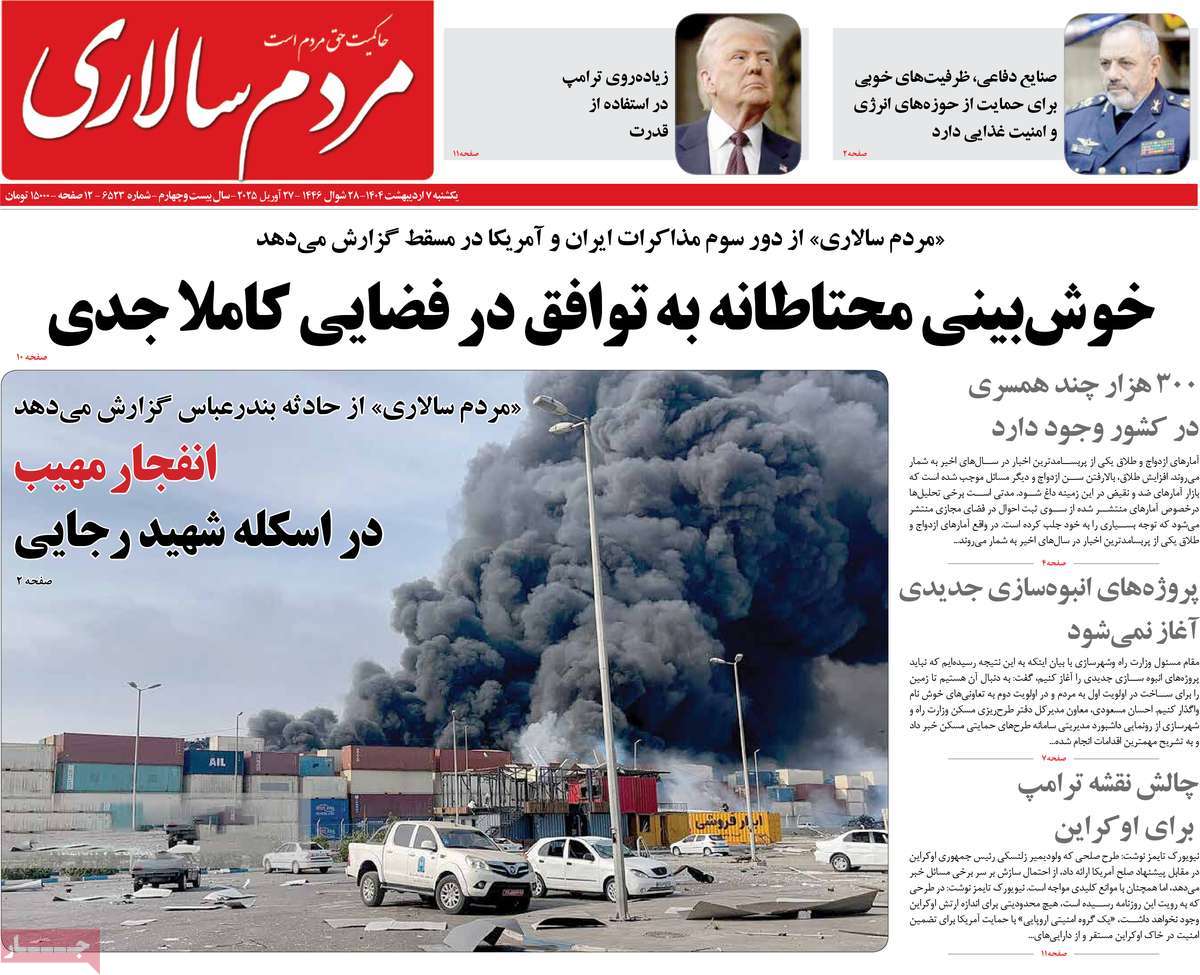 صفحه اول روزنامه‌های یکشنبه 7 اردیبهشت  <img src="/images/picture_icon.gif" width="16" height="13" border="0" align="top">