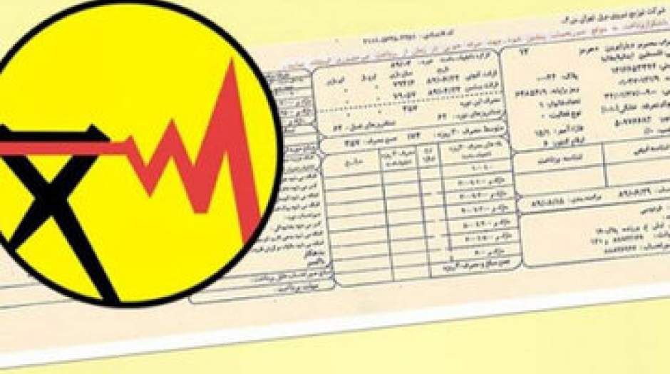 نحوه محاسبه قبض برق مشترکان