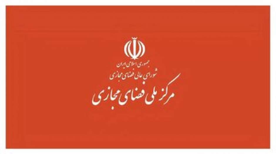 ضمانت اجرایی سند راهبردی فضای مجازی چیست؟