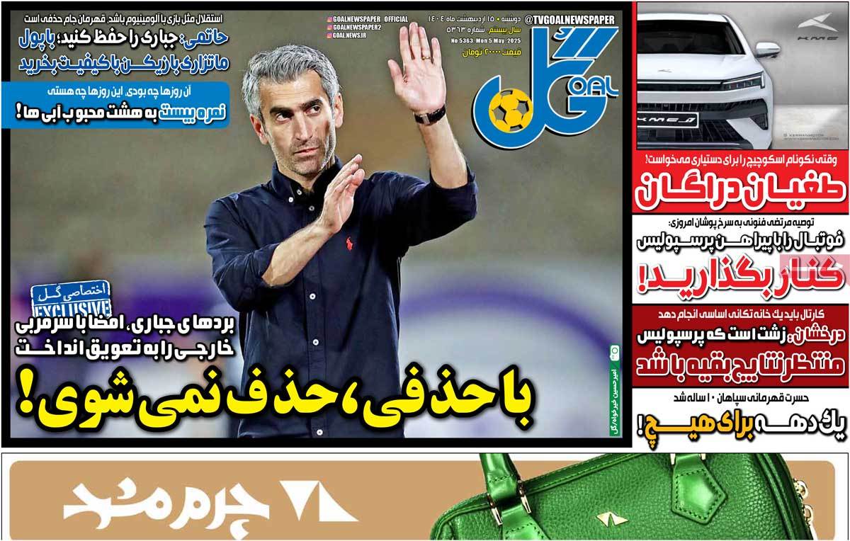 صفحه اول روزنامه‌های ورزشی دوشنبه 15 اردیبهشت  <img src="/images/picture_icon.gif" width="16" height="13" border="0" align="top">