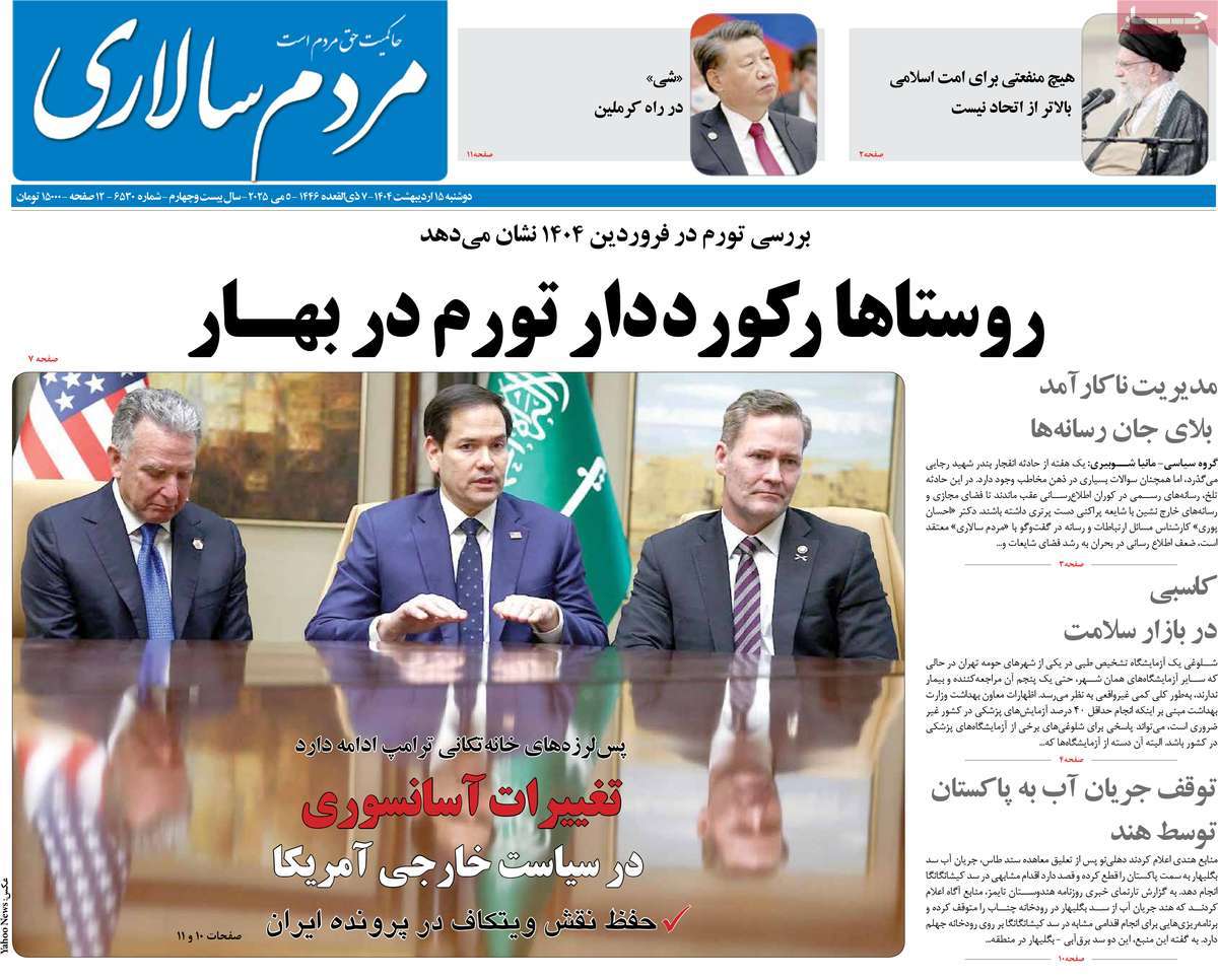 صفحه اول روزنامه‌های دوشنبه 15 اردیبهشت  <img src="/images/picture_icon.gif" width="16" height="13" border="0" align="top">
