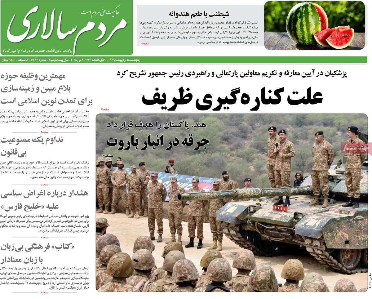 صفحه اول روزنامه‌های پنجشنبه 18 اردیبهشت  <img src="/images/picture_icon.gif" width="16" height="13" border="0" align="top">