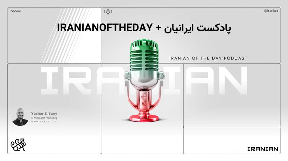 پادکست ایرانیان: دفاع از نام تاریخی خلیج فارس