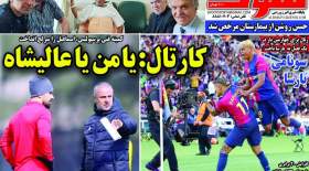 صفحه اول روزنامه‌های ورزشی دوشنبه 22 اردیبهشت  <img src="/images/picture_icon.gif" width="16" height="13" border="0" align="top">