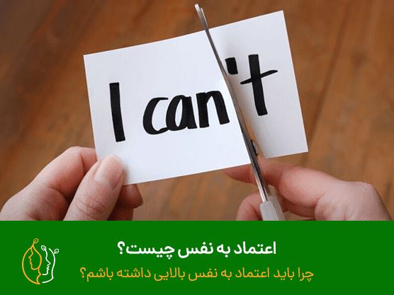 اعتماد به نفس، اولین قدم به سوی موفقیت