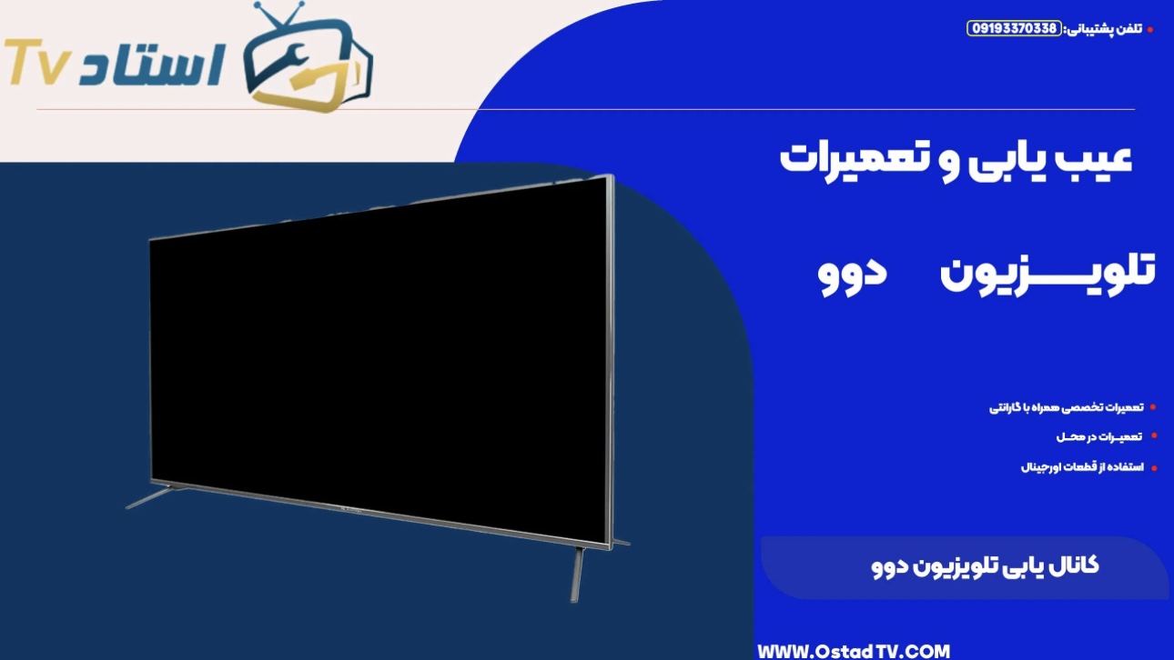 کانال یابی تلویزیون دوو راهنمای کامل و ساده